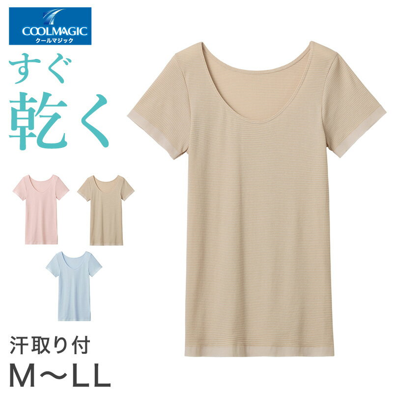 グンゼ 2分袖 汗取り インナー 半袖 レディース M〜LL GUNZE 肌着 下着 シャツ 夏 薄手 汗染み 脇汗 綿..