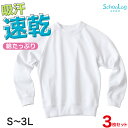 【12/5(火)エントリー＋複数購入でP10倍】【3枚セット】体操服 長袖 S～3L (長そで 体操着 大きいサイズ ゆったり 長袖体操服 小学校 小学生 男子 女子 スクール 子ども キッズ) (送料無料)