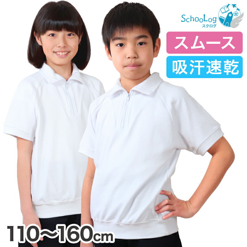 体操服 半袖 襟 小学生 小学校 体操