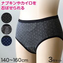サニタリーショーツ ジュニア ポケット付き 綿 3枚セット 140〜160cm (生理用ショーツ サニタリー ショーツ ポケット 生理用パンツ 下着 インナー ...
