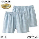 グンゼ 快適工房 紳士 パンツ(前とじ)2枚セット M・L (メンズ GUNZE 綿100% コットン100 男性 下着 肌着 インナー やわらか 日本製)【在...