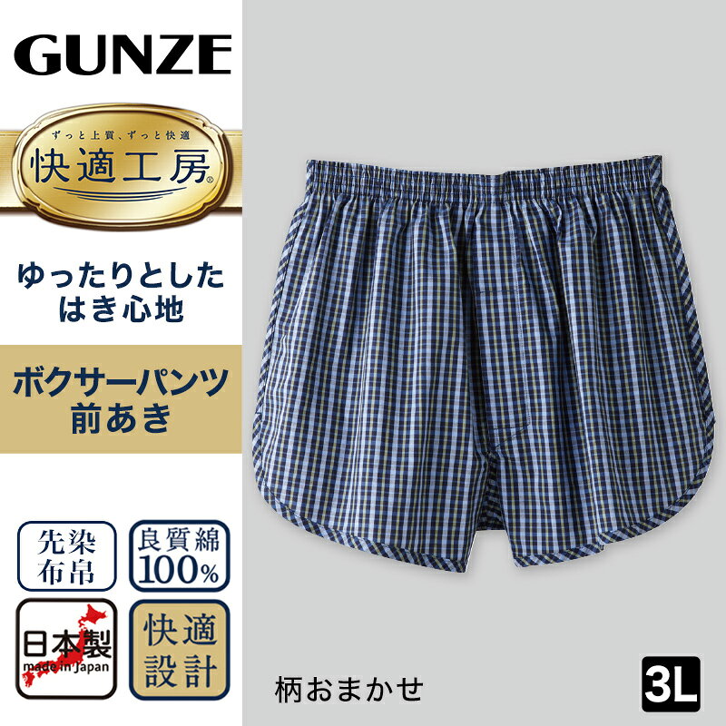 グンゼ 快適工房 紳士 前開き トランクス 2...の紹介画像2