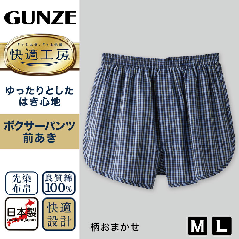 グンゼ 快適工房 紳士 前開き トランクス 2...の紹介画像2