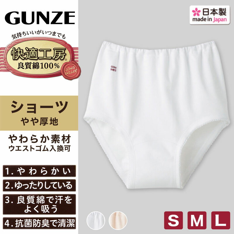 グンゼ 快適工房 婦人ショーツ スムース編み ...の紹介画像2