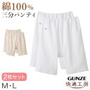 快適工房 婦人3分丈パンツ 2枚セット M・L レディース GUNZE 綿100% オーバーパンツ コットン 女性 下着 肌着 インナー やわらか 日本製 白 ...