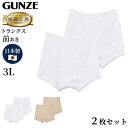 グンゼ 快適工房 紳士 トランクス 2枚セット 3L (メンズ GUNZE 綿100% 前開き コットン 男性 下着 肌着 パンツ インナー 日本製 白 ベージュ 大きなサイズ)【在庫限り】(4)