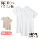 グンゼ 快適工房 婦人 半袖Vネックシャツ 2枚セット LL (レディース 3分袖 スリーマー GUNZE 綿100％ V首 女性 下着 肌着 インナー 白 ベージュ やわらか 日本製 大きいサイズ)