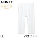 グンゼ 快適工房 紳士 涼風綿 ステテコ 2枚セット LL (メンズ GUNZE 綿100% ズボン下 コットン 男性 下着 肌着 パンツ インナー 日本製 白...