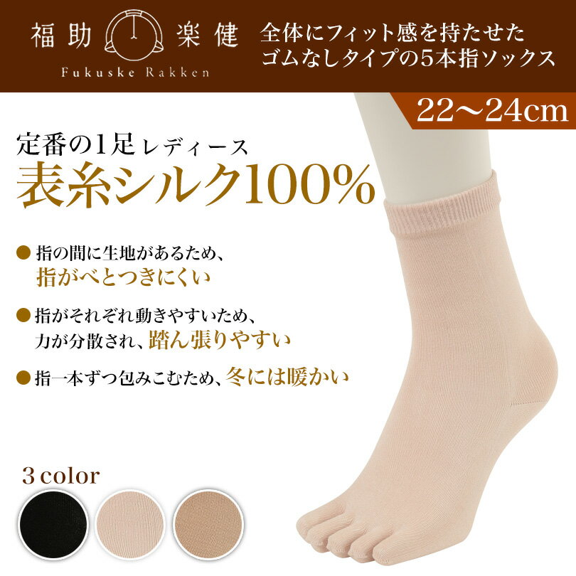 福助 5本指ソックス レディース シルク ゴム...の紹介画像2