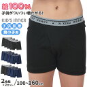【2枚組×2セット】グンゼ キッズインナー 子供肌着 ボクサーブリーフ 100cm〜160cm (キッズ パンツ 下着 男の子 100 110 120 130 ...