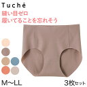 グンゼ 【3枚セット】Tuche 縫い目0ハーフショーツ M~LL (GUNZE Tuche レディース カラフル 縫い目無し ひびきにくい きりっぱ かさばらない)【在庫限り】