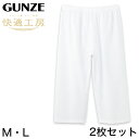 グンゼ 快適工房 紳士 クレープ ステテコ 2枚セット M L (メンズ GUNZE 綿100％ 前開き コットン 男性 下着 肌着 パンツ ボトムス インナー 日本製 白 夏)