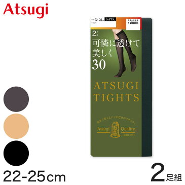 アツギ ATSUGI TIGHTS 30デニール ひざ下丈タイツ 2足組 22-25cm (アツギタイツ 靴下 ソックス レディース 黒 ベージュ 肌色 グレー ブラウン 茶色)【在庫限り】