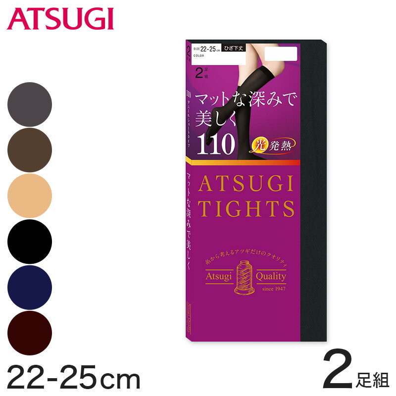 ひざ下 タイツ ハイソックス 110デニール 2足組 22-25cm (黒 グレー ベージュ ひざ下丈 靴下 くつ下 ショートタイツ アツギ ATSUGITIGHTS 発熱タイツ ストッキング 暖かい 防寒)