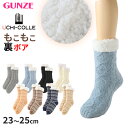 グンゼ ルームソックス 厚手 靴下 冬用 レディース 23-25cm ウチコレ ソックス くつした 暖かい 防寒 寒さ対策 クルーソックス くつ下 GUNZE UCHI-COLLE 厚手ソックス 23 24 25【在庫限り】(4)