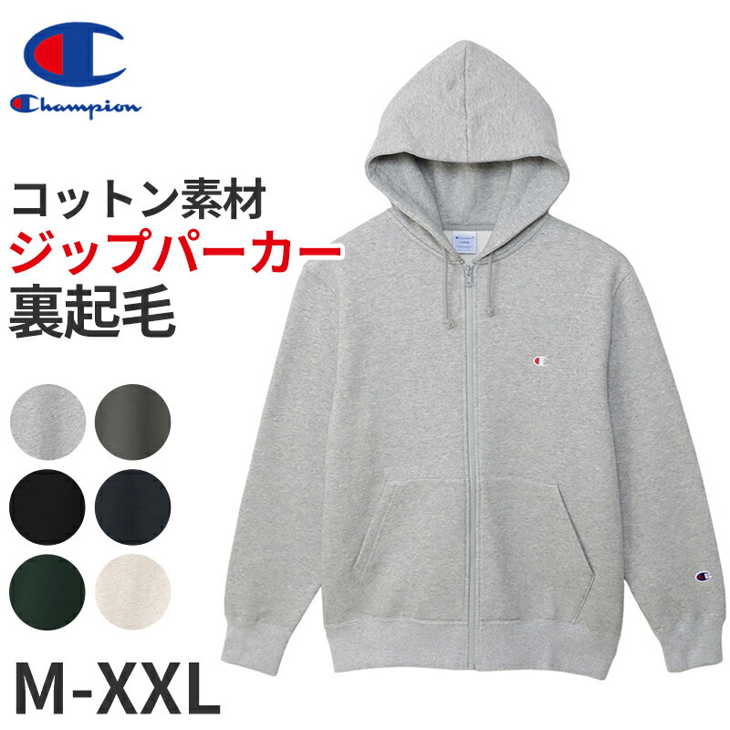 チャンピオン Champion メンズ スウェット パーカー フルジップ M〜XXL (ジップパーカー ジップアップ スウェットパーカー 大きいサイズ オーバーサイズ 無地 長袖 フード付き 綿混)【在庫限り】