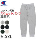 チャンピオン Champion スウェットパンツ メンズ M～XXL (大きいサイズ 長ズボン ボトム ジョガーパンツ スリム ルームウエア 部屋着 アメカジ ダンス 綿混)【在庫限り】