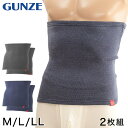 グンゼ ホットマジック 腹巻き メンズ 厚手 裏起毛 冬 2枚セット M〜LL 腹巻 厚手 あったか 暖かい ハラマキ はらまき あったかグッズ 寒さ対策 冷え...