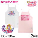 プリキュア キャミソール 女児 キミとアイドルプリキュア 2枚組 100cm〜130cm ノースリーブ 肌着 110cm 120cm 女児 入園 入園祝い 入園...