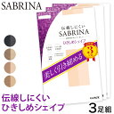 グンゼ サブリナ 伝線しにくい 着圧 ストッキング 3足組 M-L・L-LL 着圧ストッキング レディース パンスト パンティストッキング ベージュ 黒