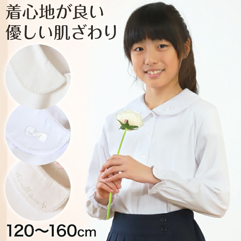 スクールブラウス 長袖 女子 ニットブラウス 丸襟 120cm〜160cm (スクールシャツ ニット かわいい お受験 制服 学校用 入園 入学 通学 冠婚葬祭 120 130 140 150 160)