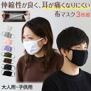 布マスク 3枚組 キッズサイズ・レギュラーサイズ (マスク 洗える 布 綿 子供用 白 無地 花粉対策 やわらかい 耳が痛くならない)【在庫限り】