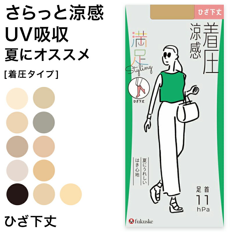 福助 満足 着圧サマーストッキング ひざ下丈 23-25cm (フクスケ レディース 引き締め)【在庫限り】