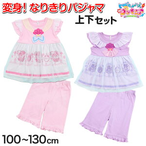 トロピカルージュプリキュア パジャマ 半袖 女児 変身パジャマ 上下セット 100cm〜130cm (110cm 120cm 夏用 セットアップ 入園祝い プリキュア トロピカルージュ！プリキュア)