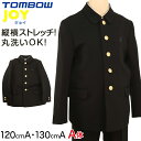 ◆TOMBOW JOY 小学生折衿学生服上着の紹介国内学生衣料メーカー大手のトンボ学生服の「小学校通学服」シリーズです。毎日爽やかな着心地!タテヨコに伸びのよいポリエステル100%のストレッチ素材です。こ家庭でお洗濯できるのでお手入れも簡単です。・ぐんぐん成長したって大丈夫!ワイドアップ仕様＆袖ログローイング仕様・ママも安心のセキュリティ！ネームサスペンダー＆防犯ベルループ付き・着心地ばつぐん！タテヨコに伸びるストレッチ素材・きれいなシル工ット最新パターンと6面体でシルエットがよりキレイ・着脱がスムーズ滑りのよい裏地（ツイル素材）で袖通りもするり◆TOMBOW JOY 小学生折衿学生服上着の詳細商品名TOMBOW JOY 小学生折衿学生服上着対象者ボーイズサイズ120cmA/125cmA/130cmA「ft024」135cmA/140cmA/150cmA/160cmA「ft025」130cmB/140cmB/150cmB/160cmB「ft026」カラー黒素材・加工ポリエステル100%縦横ストレッチ/丸洗いOK/防汚・撥水撥油加工/グローイング/ワイドアップ/6面体シルエット/ネームサスペンダー/防犯ベルループ生産国日本企画海外製関連キーワードsc-b-col 11600-90TOMBOW JOY 小学生折衿学生服上着この商品を買った人はこんな商品も買っています◆おすすめのカテゴリ 国内学生衣料メーカー大手のトンボ学生服の「小学校通学服」シリーズです。毎日爽やかな着心地!タテヨコに伸びのよいポリエステル100%のストレッチ素材です。こ家庭でお洗濯できるのでお手入れも簡単です。・ぐんぐん成長したって大丈夫!ワイドアップ仕様＆袖ログローイング仕様・ママも安心のセキュリティ！ネームサスペンダー＆防犯ベルループ付き・着心地ばつぐん！タテヨコに伸びるストレッチ素材・きれいなシル工ット最新パターンと6面体でシルエットがよりキレイ・着脱がスムーズ滑りのよい裏地（ツイル素材）で袖通りもするり