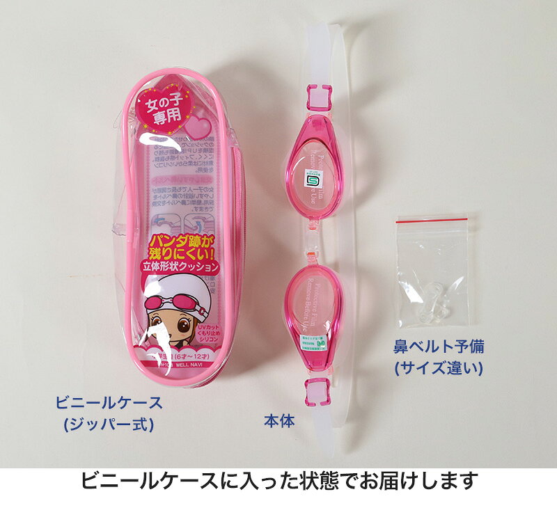 ゴーグル 女児用 UVカット くもり止め キッズ 6-12才 (スイミング スイミングスク...