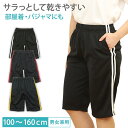 【楽天1位】 ジャージ 下 パンツ キッズ ハーフパンツ 半ズボン 子供 ジュニア 男の子 女の子 100cm〜160cm ズボン ボトム 薄手 黒 トレーニン...