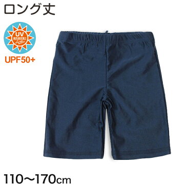 スクール海パン ロング丈 110cm〜170cm (水着 スクール 男子用)