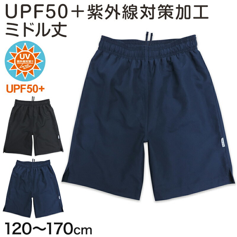 スクール水着 男子 サーフパンツ 120cm～170cm (ミドル丈 プール スイミング 無地 学校 スイムウェア 男の子 海パン インナー付き 黒 紺 小学生 中学生 大きいサイズ)【在庫限り】