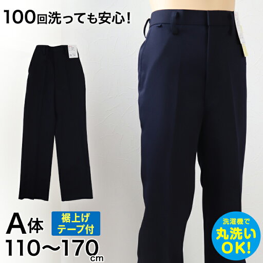 学生服 イートン長ズボン(A体) 110cmA〜170cmA 丸洗いOK タフウォッシュ 裾上げテープ付き (送料無料)【取寄せ】 学生服 イートン長ズボン(A体) 110cmA〜170cmA 丸洗いOK タフウォッシュ 裾上げテープ付き (送料無料)【取寄せ】