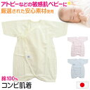 新生児 肌着 日本製 コンビ肌着 綿100% ラモルフェ肌着 50-60cm (半袖 コットン 男の子 女の子 出産準備 出産祝い 下着 ギフト プレゼント)