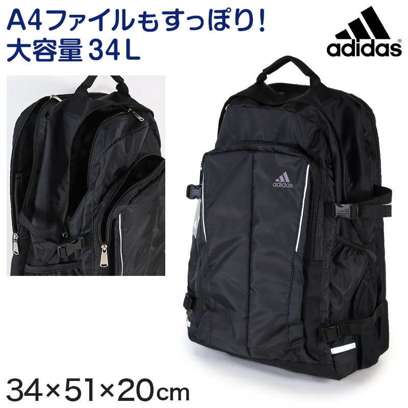 リュックサック アディダス デイパック 学生 通学 スクールリュック W34cm×H51cm×D20cm (adidas バッグ スクールバック スクールバッグ ブランド) (送料無料)【在庫限り】