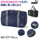 【11/5(日)エントリー＋複数購入でP10倍】スクールバッグ スクールバック ブランド プーマ PUMA W46cm×H27cm×D15cm (高校生 中学生 サブバッグ ショルダーバッグ バッグ 学校 通学) (送料無料)【取寄せ】