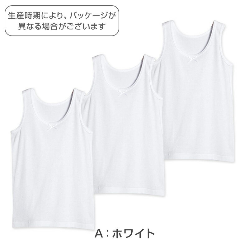 女の子 キッズ タンクトップ 綿100% 下着 3枚組 100cm〜160cm 子供用 肌着 女児 ド...
