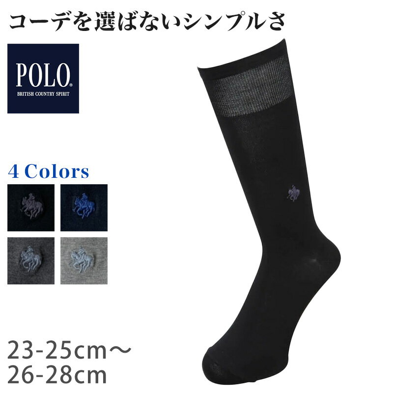 グンゼ POLO　紳士ビジネスソックス 23-25cm～26-28cm (POLO 靴下 くつした グンゼ ワンポイント ソックス ビジネス カジュアル)