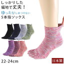 5本指ソックス レディース 口ゴム ゆったり 綿 5本指靴下 クルーソックス 22-24cm 五本指ソックス 靴下 クルー丈 ソックス カラフル カラー 女性 日本製 吸汗 丈夫 おしゃれ かわいい 締め付けない【在庫限り】