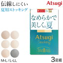 ストッキング アツギ 夏 レディース サマーストッキング 3足組 なめらか 美しい M-L・L-LL メッシュ 蒸れにくい ベージュ 肌色 黒 パンスト パンテ...