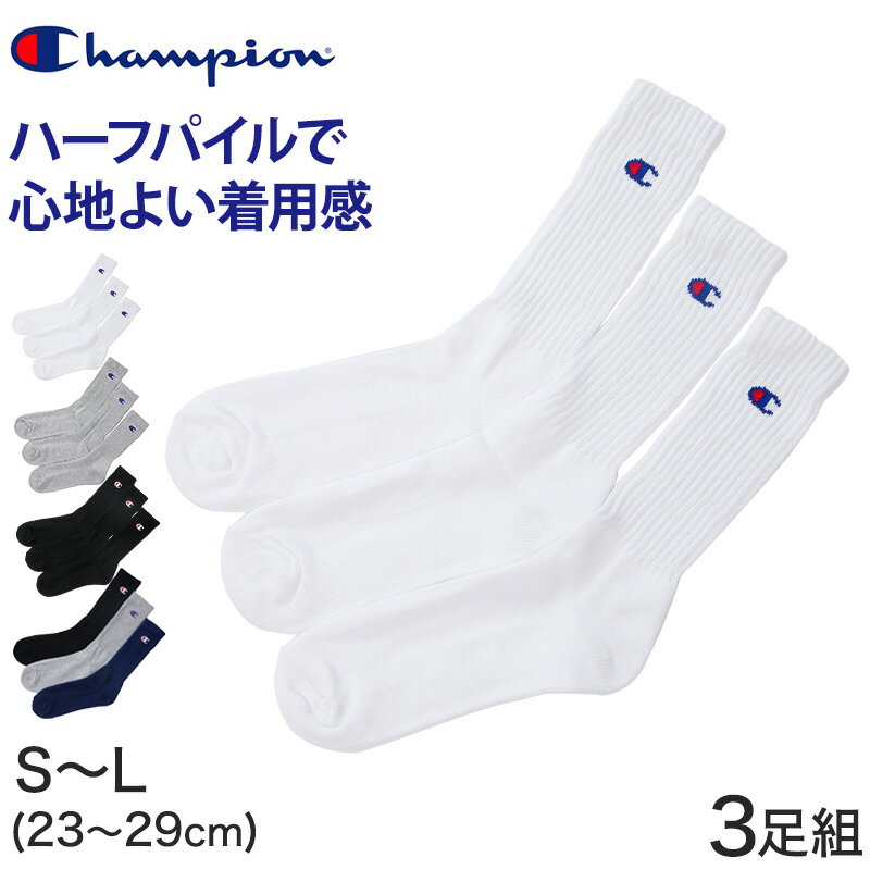 楽天スクール用品のスクログChampion ハーフパイル フルレングスソックス 3足セット S：23-25cm～L：27-29cm （チャンピオン セット 丈夫 厚手 厚地 綿 ワンポイント スポーツ ガテン Champion）