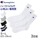 Champion ハーフパイル フルレングスソックス 3足セット S:23-25cm〜L:27-29cm (チャンピオン セット 丈夫 厚手 厚地 綿 ワンポイ