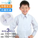 スクールシャツ 長袖 男子 カッターシャツ 3枚セット 110cmA～180cmB (学生服 ワイシャツ 中学生 高校生 男の子 制服 シャツ 形態安定 ノーアイロン Yシャツ) (送料無料)