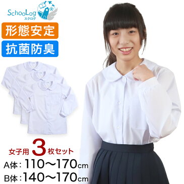 Schoolog 女子用 長袖丸衿ブラウス 3枚セット 110cm(A体)〜170cm(B体) (学生服 中学生 高校生 女の子 制服 シャツ 形態安定 ノーアイロン)