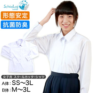 Schoolog スクールシャツ 女子 長袖 カッターシャツ SS(A体)〜3L(B体) (学生服 ワイシャツ 中学生 高校生 女の子 制服 シャツ 形態安定 ノーアイロン Yシャツ)