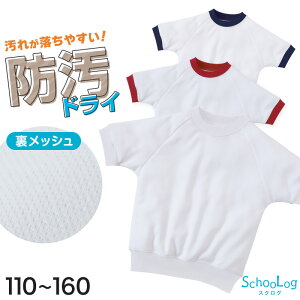 ★リニューアル★ 体操服 小学生 半袖 ドライ 子供 防汚 涼しい 体操着 tシャツ 体育着 運動着 110〜160cm 白 小学校 女の子 男の子 乾きやすい 綿混 半そで キッズ 夏 (送料無料)