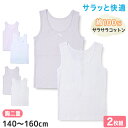 女児 胸二重 タンクトップ サラサラコットン 綿100% 2枚組 140cm〜160cm 子供 下着 女の子 インナー キッズ 肌着 春夏 シャツ 綿 コットン...