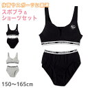 女児スポーツブラ&ショーツ上下セット