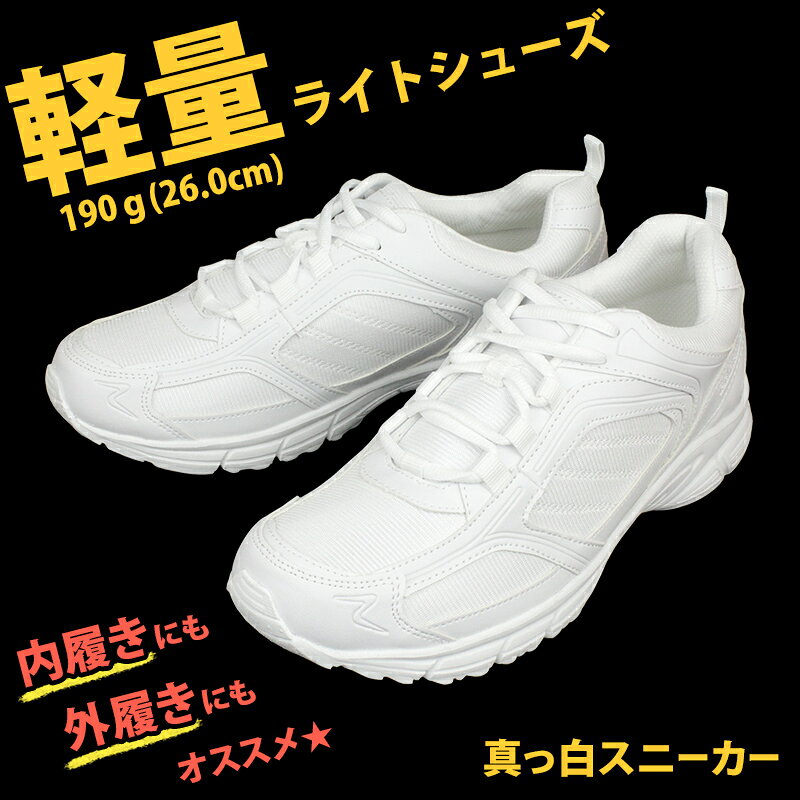 キッズ スクールシューズ 白 紐 スニーカー 軽量 20cm〜28cm 上履き 外履き 子供 ...